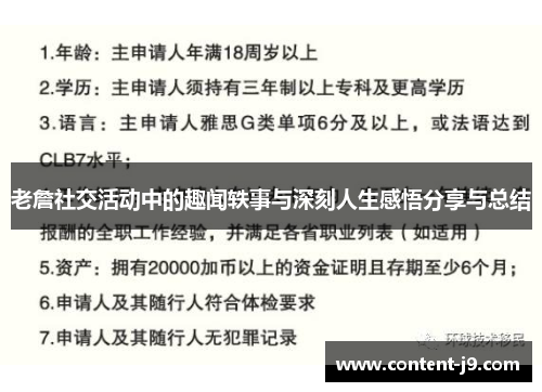 老詹社交活动中的趣闻轶事与深刻人生感悟分享与总结