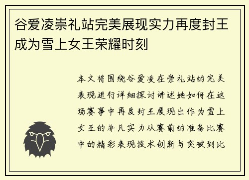 谷爱凌崇礼站完美展现实力再度封王成为雪上女王荣耀时刻