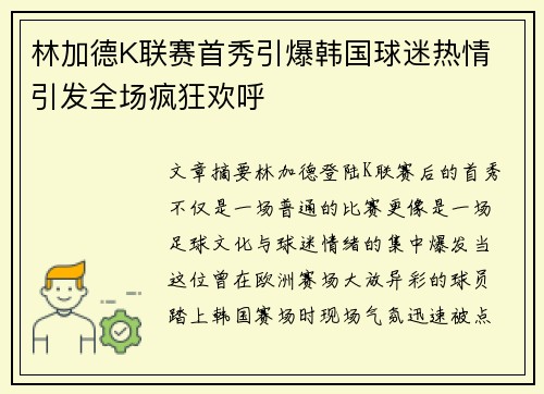 林加德K联赛首秀引爆韩国球迷热情 引发全场疯狂欢呼 林加德K联赛首秀引爆韩国球迷热情 引发全场疯狂欢呼