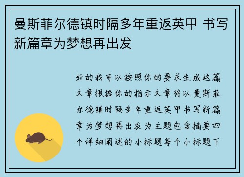 曼斯菲尔德镇时隔多年重返英甲 书写新篇章为梦想再出发