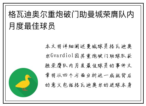 格瓦迪奥尔重炮破门助曼城荣膺队内月度最佳球员 格瓦迪奥尔重炮破门助曼城荣膺队内月度最佳球员