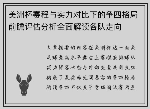 美洲杯赛程与实力对比下的争四格局前瞻评估分析全面解读各队走向 美洲杯赛程与实力对比下的争四格局前瞻评估分析全面解读各队走向