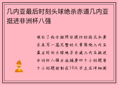 几内亚最后时刻头球绝杀赤道几内亚挺进非洲杯八强 几内亚最后时刻头球绝杀赤道几内亚挺进非洲杯八强