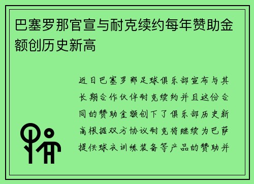 巴塞罗那官宣与耐克续约每年赞助金额创历史新高
