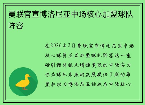 曼联官宣博洛尼亚中场核心加盟球队阵容 曼联官宣博洛尼亚中场核心加盟球队阵容